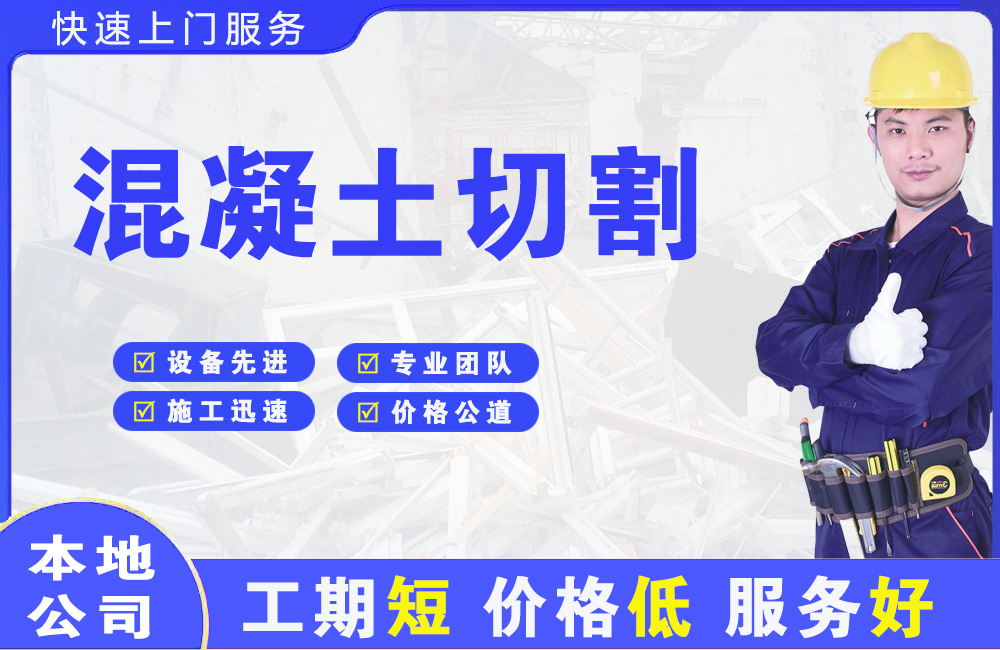 尚志混凝土切割