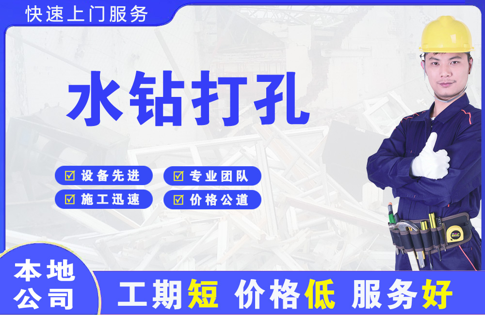 尚志水钻打孔